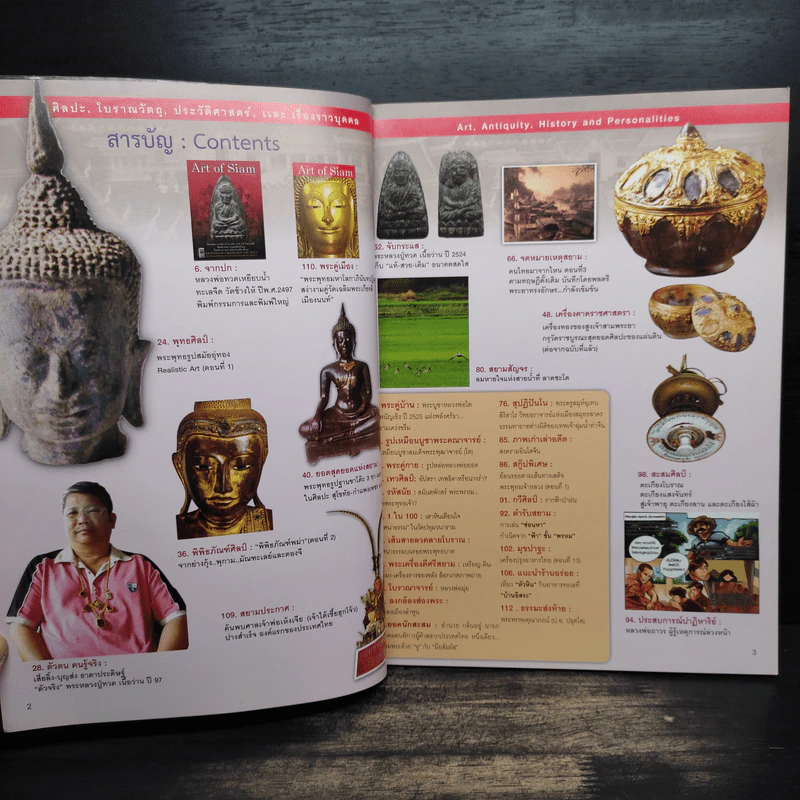 The Art of Siam No.24 รูปที่ 7