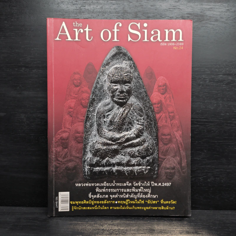 The Art of Siam No.24 รูปที่ 1