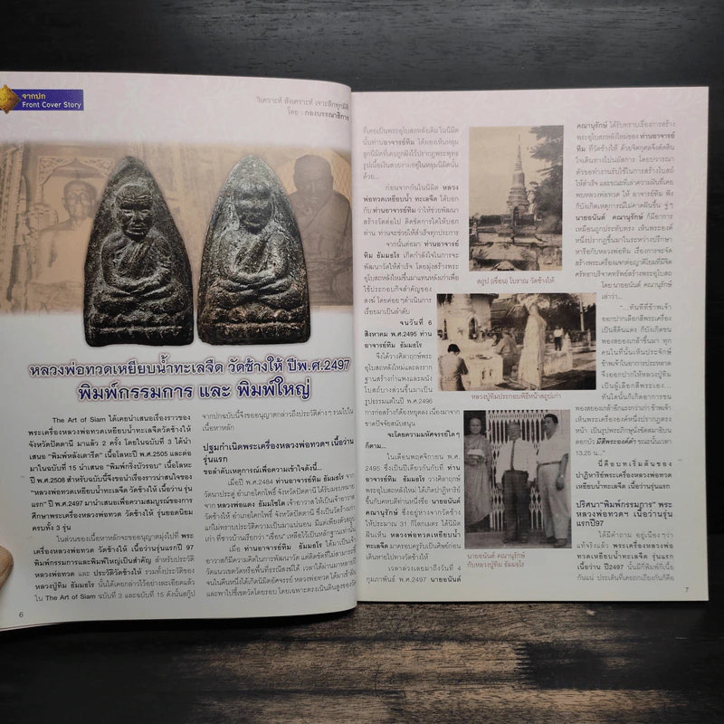 The Art of Siam No.24 รูปที่ 8