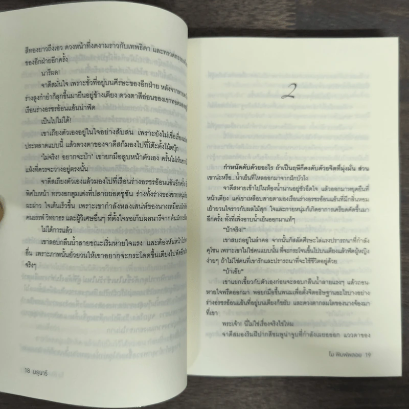 มธุนารี - โม พิมพ์พลอย รูปที่ 7