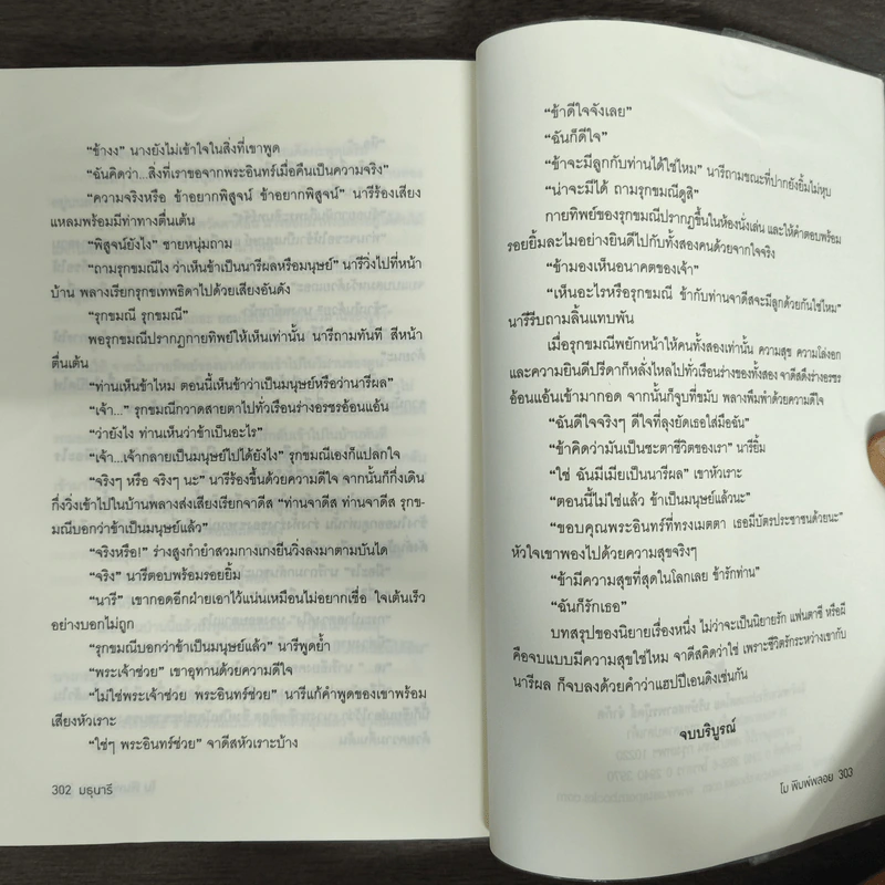 มธุนารี - โม พิมพ์พลอย รูปที่ 8