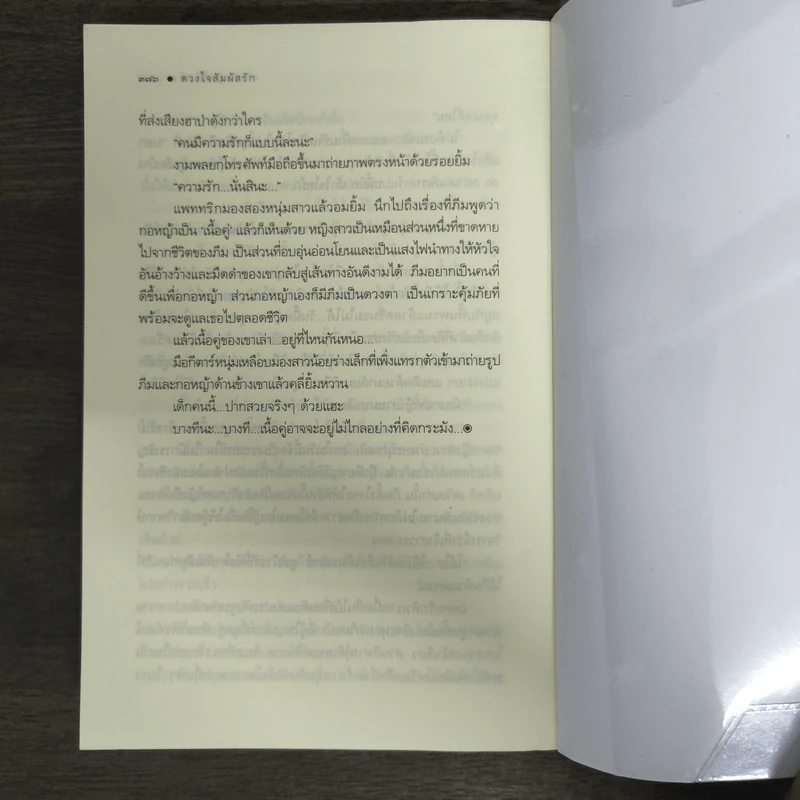 ดวงใจสัมผัสรัก - ชญาน์พิมพ์ รูปที่ 8