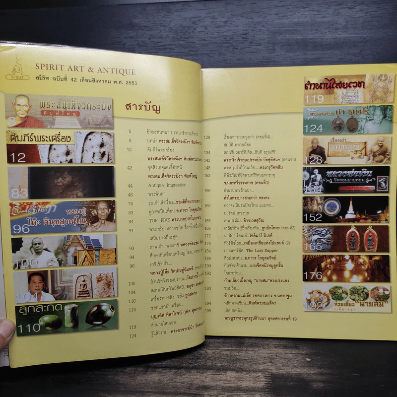 Spirit ฉบับที่ 42 พ.ย.2551 รูปที่ 6