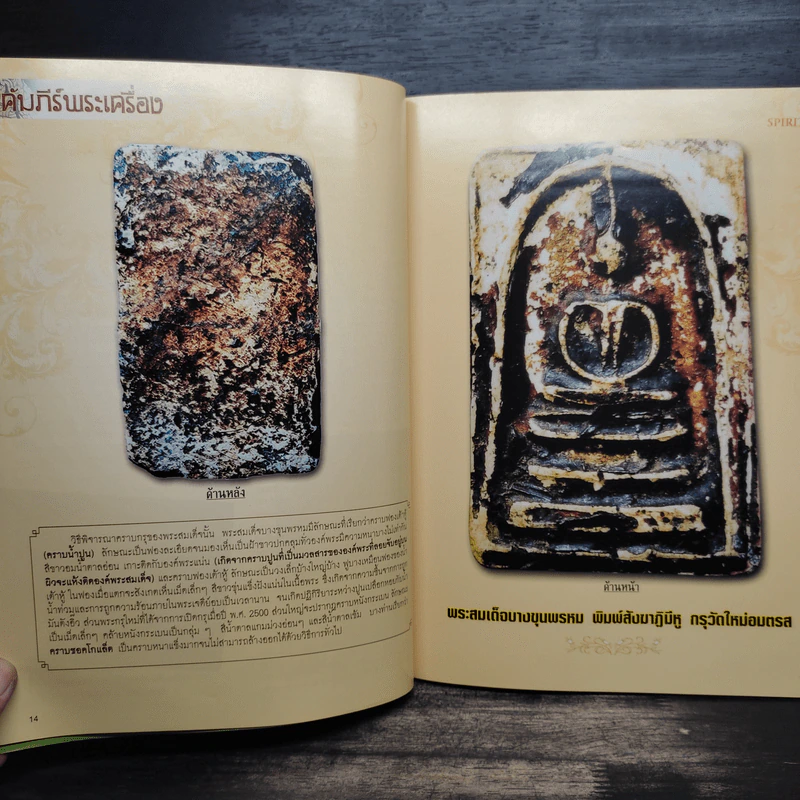 Spirit ฉบับที่ 67 ธ.ค.2554 รูปที่ 8