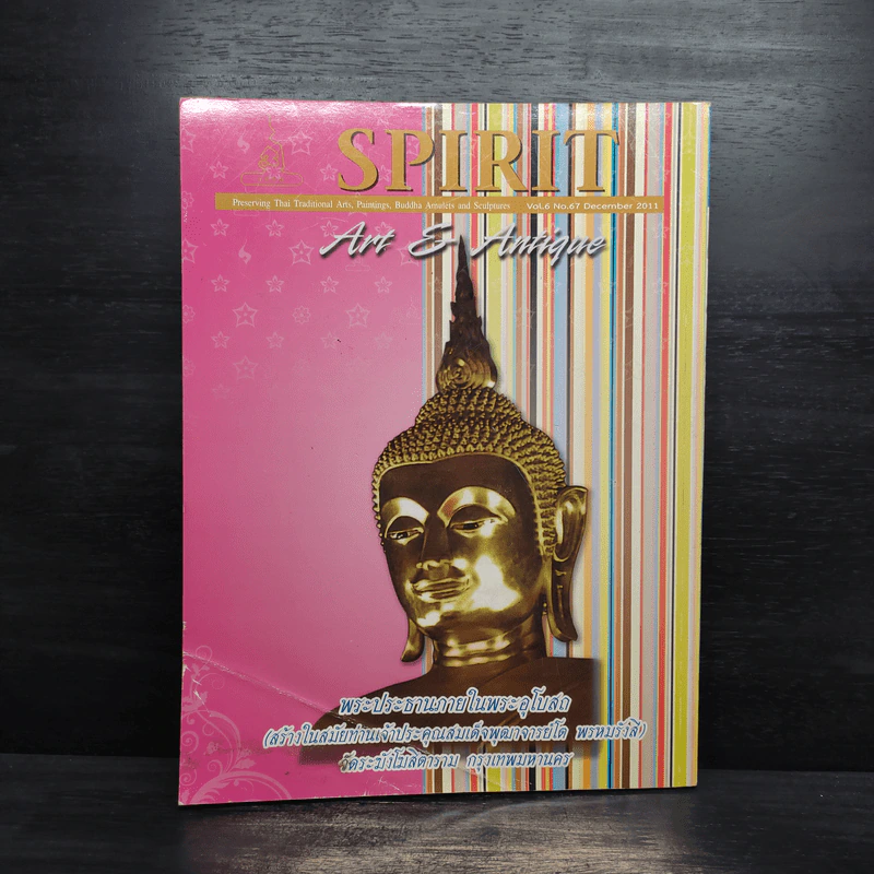 Spirit ฉบับที่ 67 ธ.ค.2554 รูปที่ 2