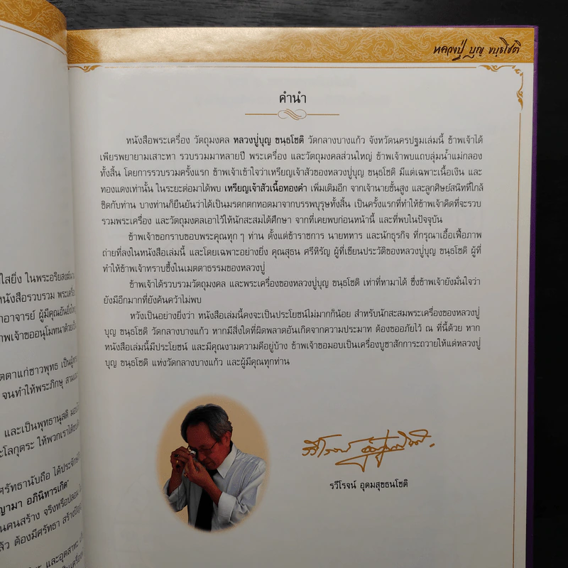 หลวงปู่ บุญ ขนฺธโชติ รูปที่ 7