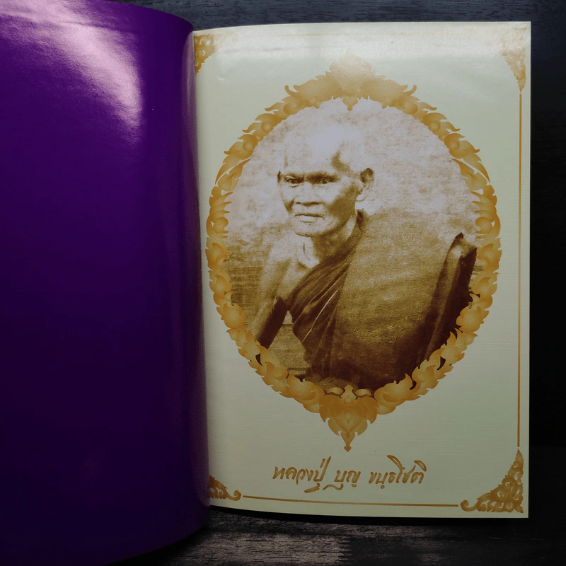 หลวงปู่ บุญ ขนฺธโชติ รูปที่ 6