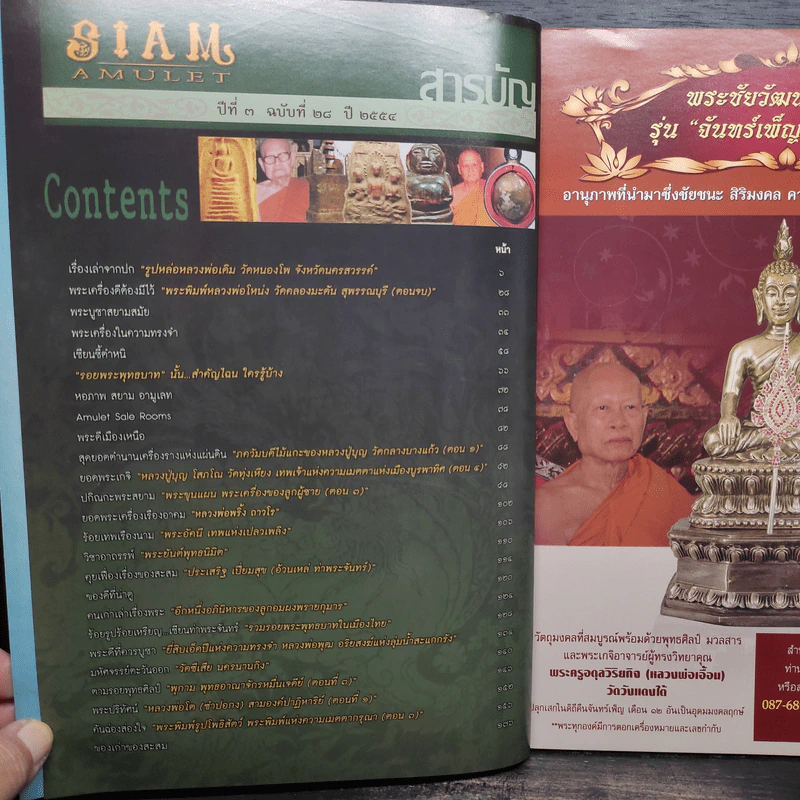 นิตยสารพระ Siam Amulet Vol.28 รูปที่ 6