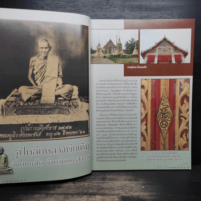 นิตยสารพระ Siam Amulet Vol.28 รูปที่ 7