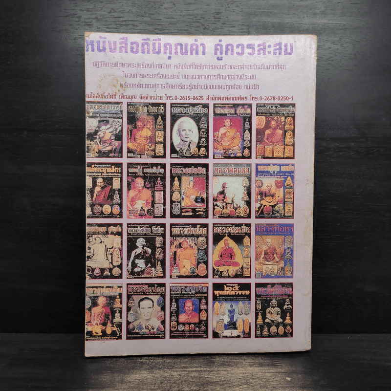 นิตยสารคเณศ์พร ฉบับรวมเล่ม รูปที่ 2