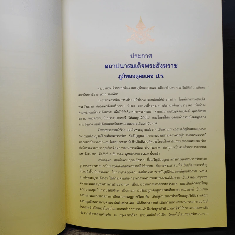พระธรรมเทศนาในพระราชสำนัก รูปที่ 6