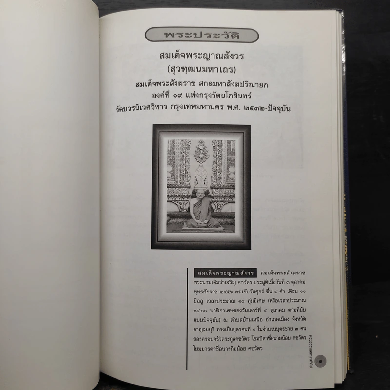พระธรรมเทศนาทั่วไป และพระวรธรรมคติ รูปที่ 8
