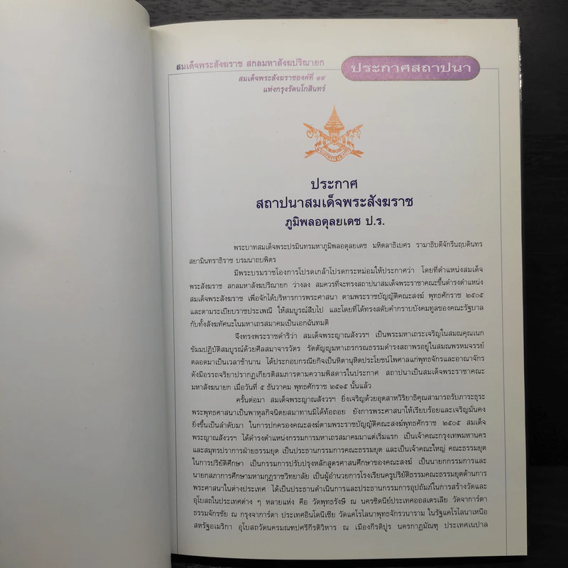 พระธรรมเทศนาทั่วไป และพระวรธรรมคติ รูปที่ 6