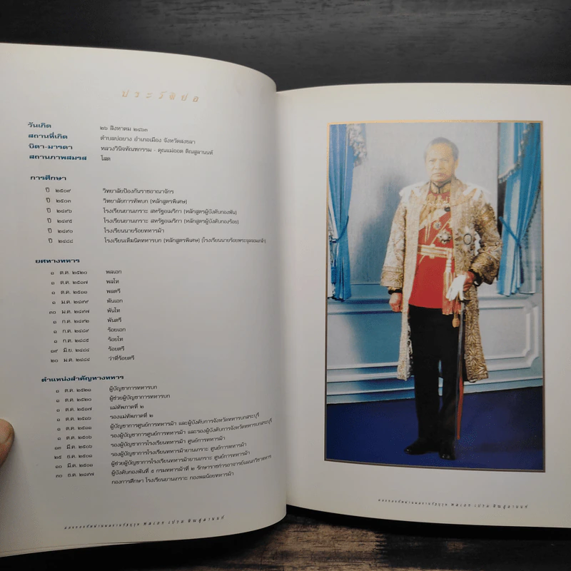 มองกองทัพผ่านผลงานรัฐบุรุษ พลเอกเปรม ตินสุลานนท์ รูปที่ 6