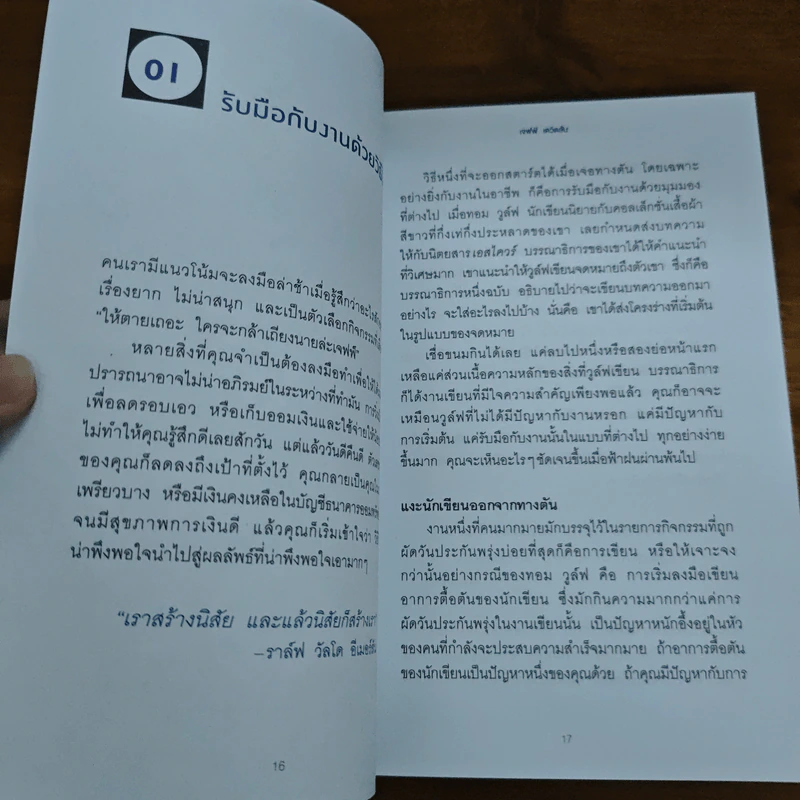 เปลี่ยนเดี๋ยวก่อนเป็นตอนนี้ - เจฟฟ์ เดวิดสัน (Jeff Davidson), จิรประภา ประคุณหังสิต รูปที่ 9