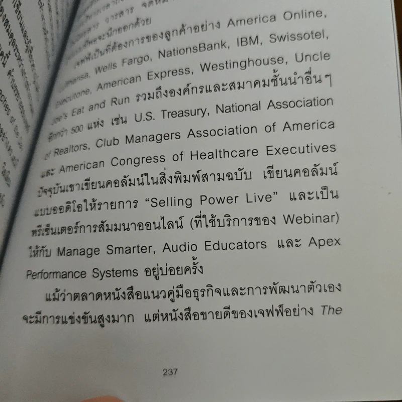เปลี่ยนเดี๋ยวก่อนเป็นตอนนี้ - เจฟฟ์ เดวิดสัน (Jeff Davidson), จิรประภา ประคุณหังสิต รูปที่ 10