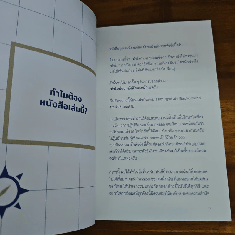 พัฒนาองค์กรและชีวิตด้วยแนวคิด OKRs - นภดล ร่มโพธิ์ รูปที่ 8