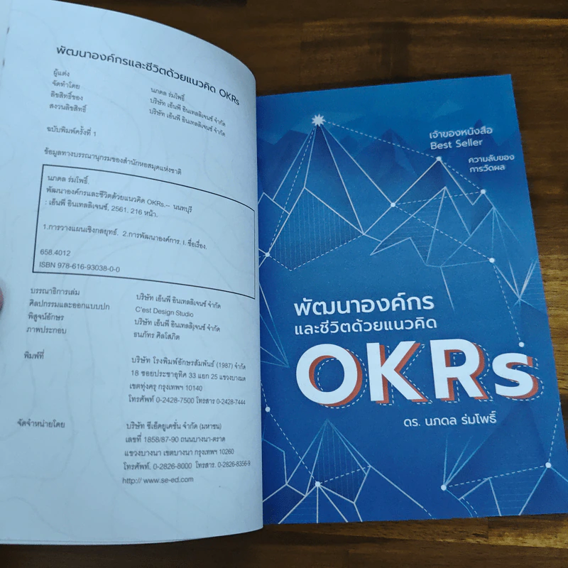 พัฒนาองค์กรและชีวิตด้วยแนวคิด OKRs - นภดล ร่มโพธิ์ รูปที่ 6