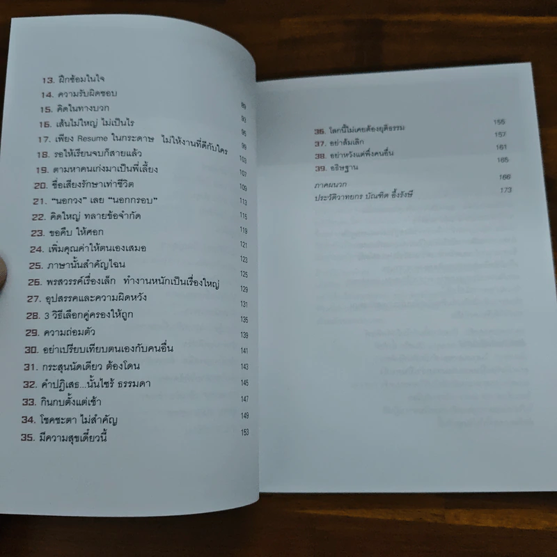 ต้องเป็นที่หนึ่งให้ได้ - บัณฑิต อึ้งรังษี รูปที่ 7