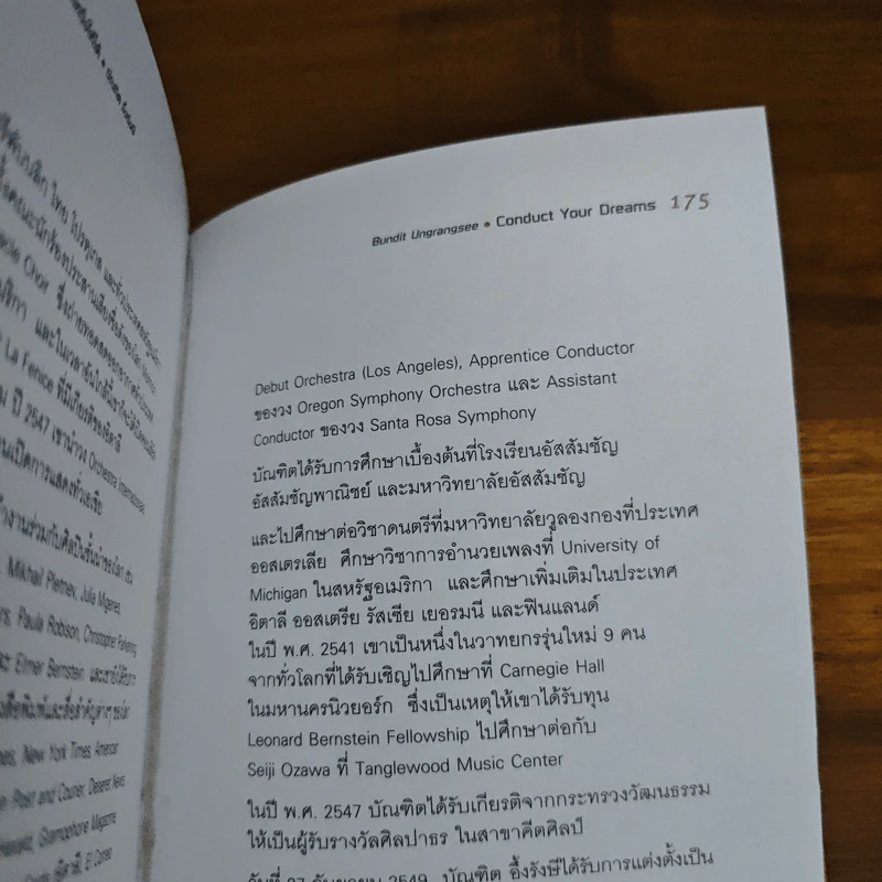 ต้องเป็นที่หนึ่งให้ได้ - บัณฑิต อึ้งรังษี รูปที่ 9