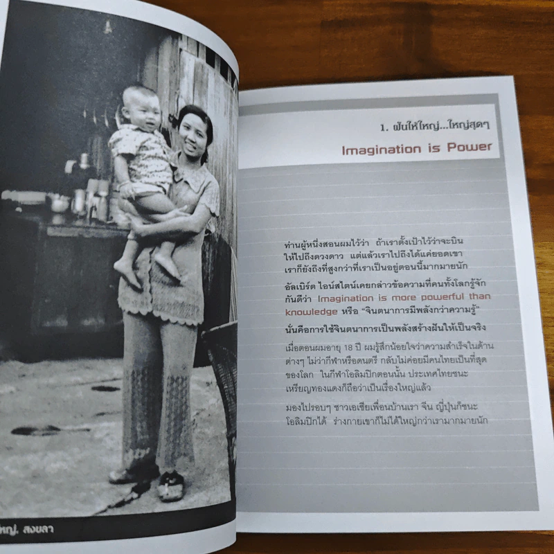 ต้องเป็นที่หนึ่งให้ได้ - บัณฑิต อึ้งรังษี รูปที่ 8
