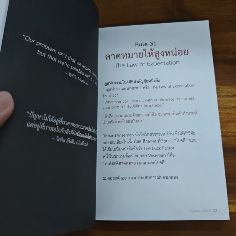 กฎแห่งความโชคดี - บัณฑิต อึ้งรังษี รูปที่ 10