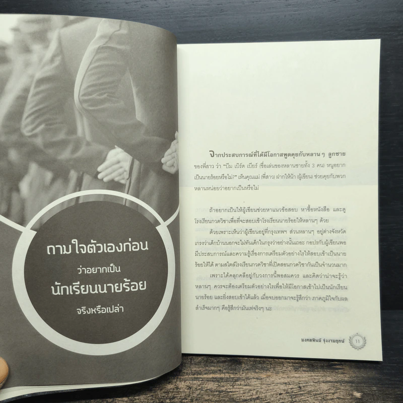 เส้นทางนายร้อย - มงคลทิพย์ รุ่งงามฤกษ์ รูปที่ 9