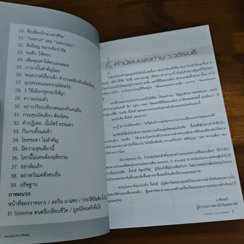 ต้องเป็นที่หนึ่งให้ได้ - บัณฑิต อึ้งรังษี รูปที่ 8
