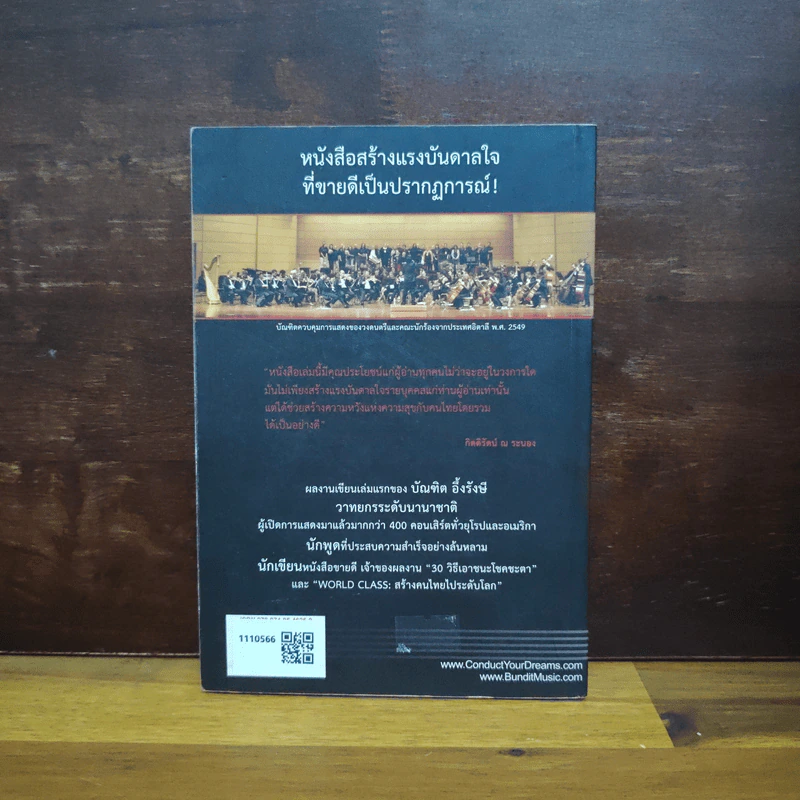 ต้องเป็นที่หนึ่งให้ได้ - บัณฑิต อึ้งรังษี รูปที่ 2