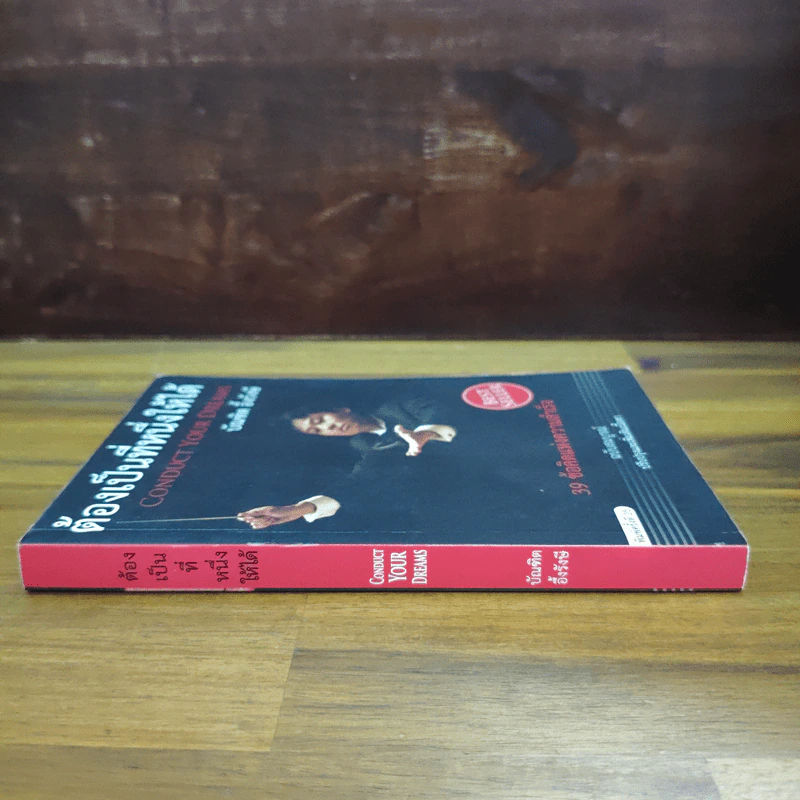 ต้องเป็นที่หนึ่งให้ได้ - บัณฑิต อึ้งรังษี รูปที่ 3