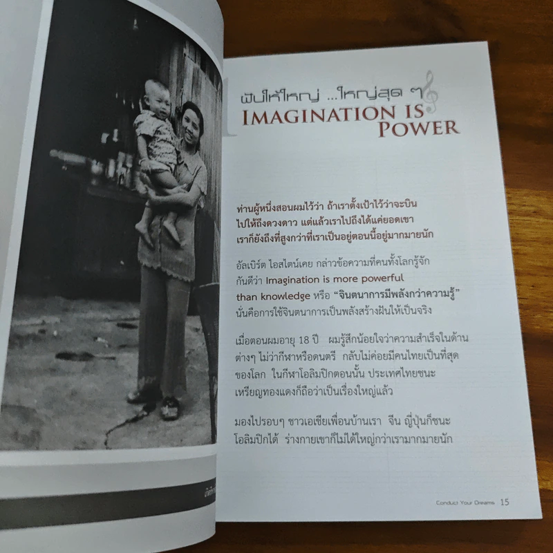 ต้องเป็นที่หนึ่งให้ได้ - บัณฑิต อึ้งรังษี รูปที่ 9