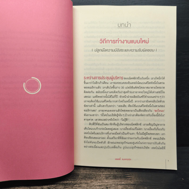 ทำไม NETFLIX ถึงมีแต่คนโคตรเก่ง - แพตตี้ แมคคอร์ด (Petty McCord) รูปที่ 8