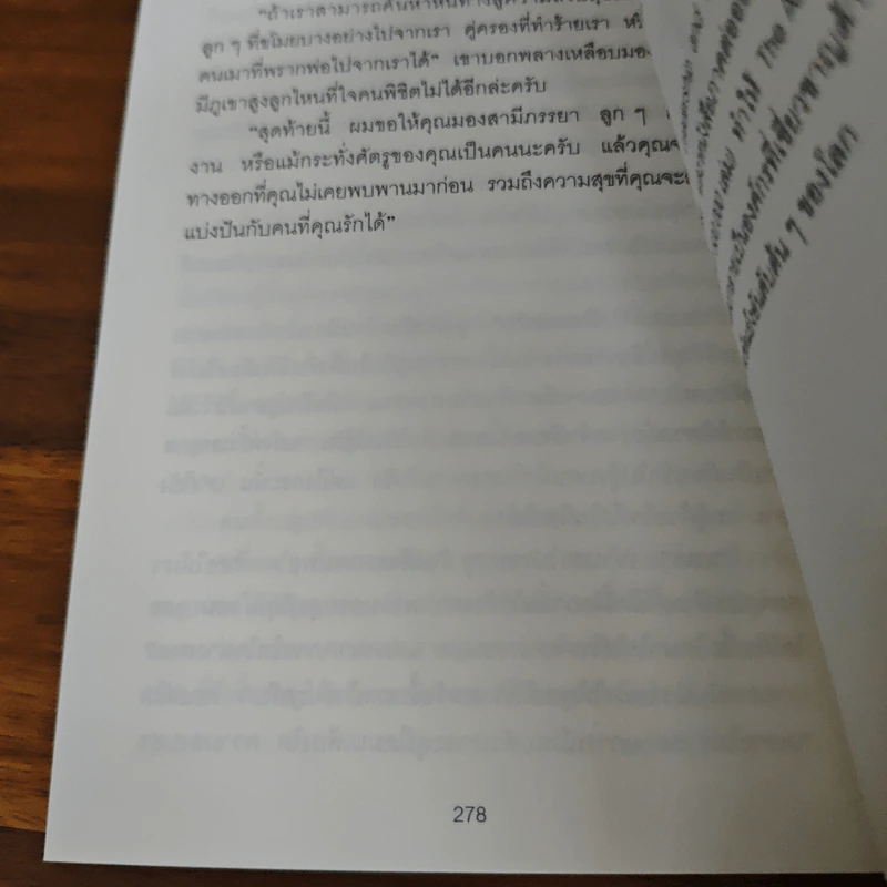 อยู่แต่ในกล่องคุณจะไปเห็นอะไร The Anatomy of Peace - The Arbinger Institute รูปที่ 11