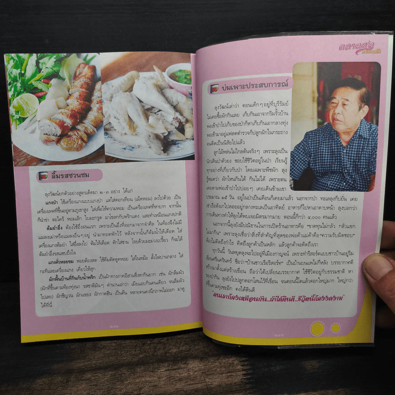 ถอดรหัสลับแห่งความอร่อย ตลาดสดสนามเป้า 50 ร้านเด็ด รูปที่ 10