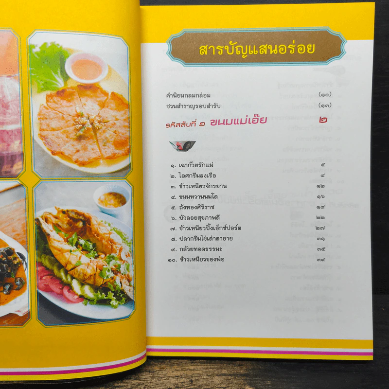 ถอดรหัสลับแห่งความอร่อย ตลาดสดสนามเป้า 50 ร้านเด็ด รูปที่ 7