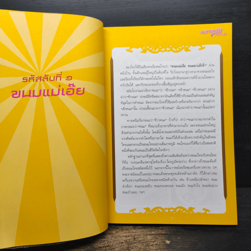 ถอดรหัสลับแห่งความอร่อย ตลาดสดสนามเป้า 50 ร้านเด็ด รูปที่ 9
