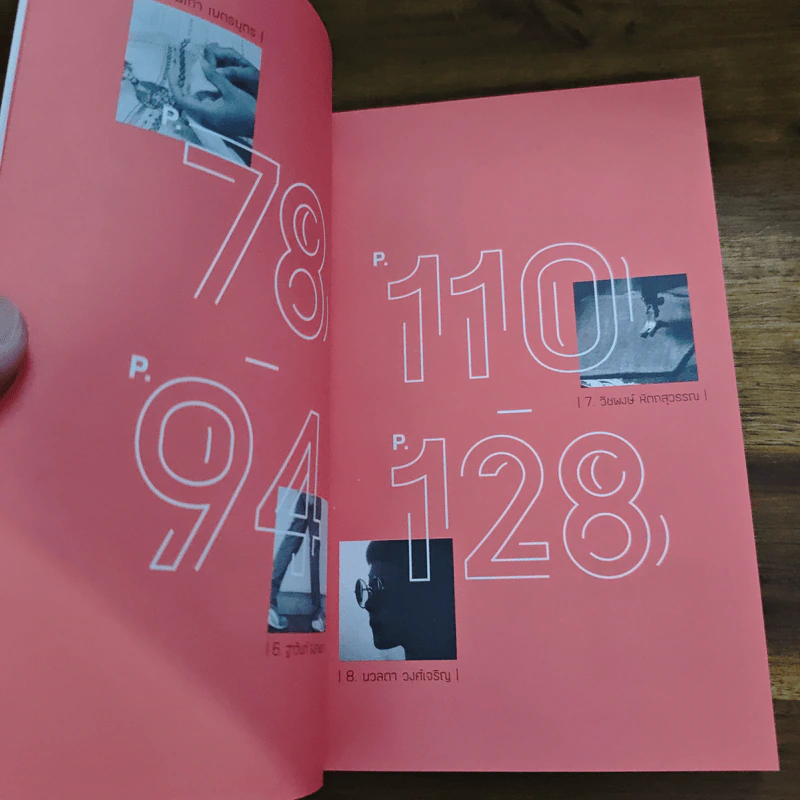 ไม่ทำ ทำไม - 10 นักเขียนนั่งคุยกับ 10 นักฝัน รูปที่ 7