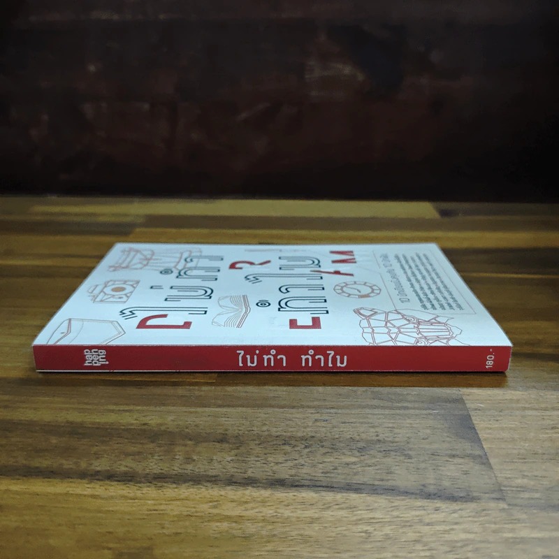 ไม่ทำ ทำไม - 10 นักเขียนนั่งคุยกับ 10 นักฝัน รูปที่ 3