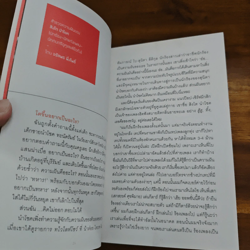 ไม่ทำ ทำไม - 10 นักเขียนนั่งคุยกับ 10 นักฝัน รูปที่ 9