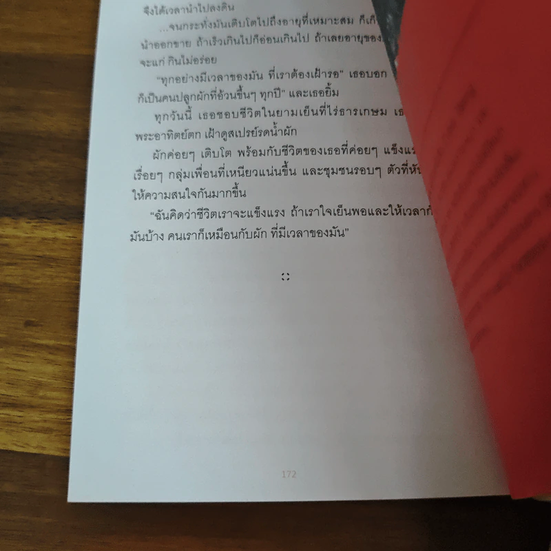 ไม่ทำ ทำไม - 10 นักเขียนนั่งคุยกับ 10 นักฝัน รูปที่ 10