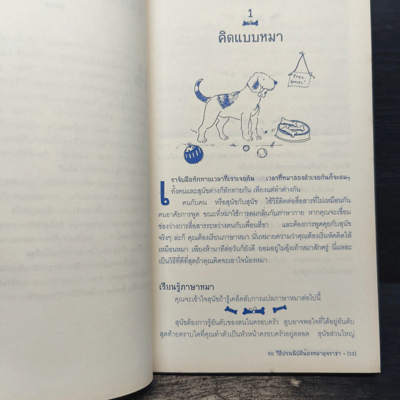 50 วิธีปรนนิบัติน้องหมาดุจราชา - อาร์เดน มัวร์ รูปที่ 9