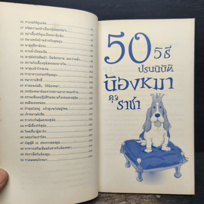 50 วิธีปรนนิบัติน้องหมาดุจราชา - อาร์เดน มัวร์ รูปที่ 8