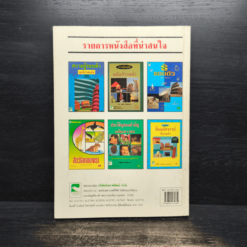 วันสำคัญของไทย - สุภักดิ์ อนุกูล รูปที่ 2