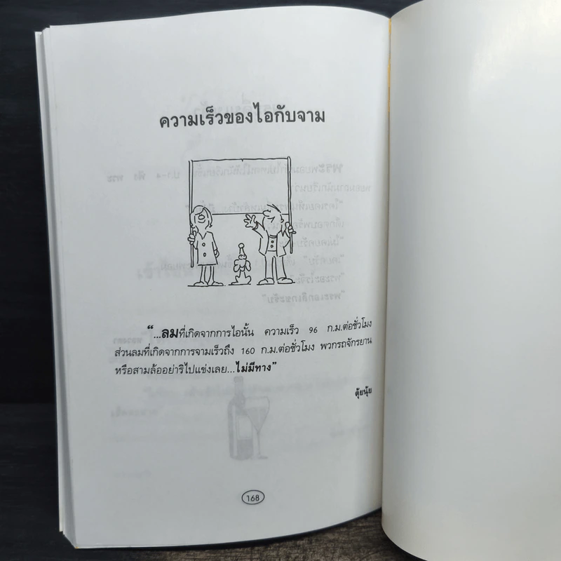 ตลกเตลิด ตลกมีระดับสำหรับคลายเครียด เล่ม 1 รูปที่ 10