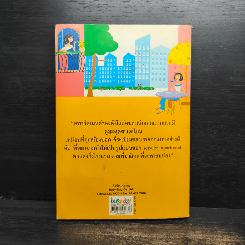 Apartment Business How-To ทำธุรกิจอพาร์ตเมนต์กันดีกว่า - สุกัญญา เธียรพจีกุล รูปที่ 2