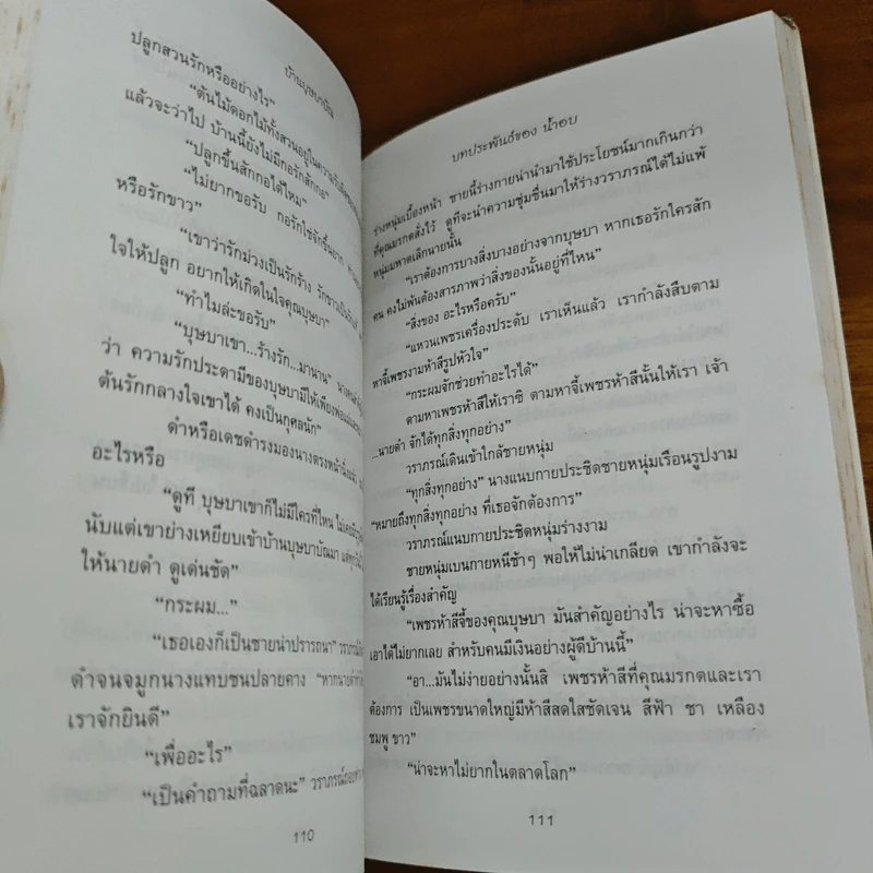 บ้านบุษบาบัณ - น้ำอบ รูปที่ 8