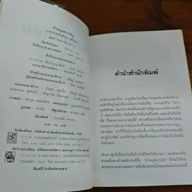 บ้านบุษบาบัณ - น้ำอบ รูปที่ 6