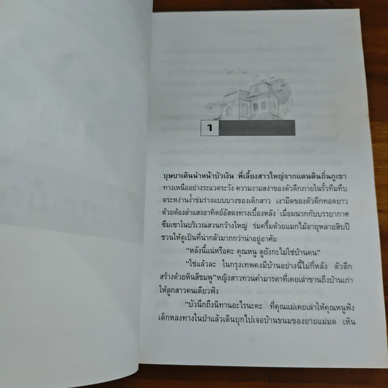 บ้านบุษบาบัณ - น้ำอบ รูปที่ 7