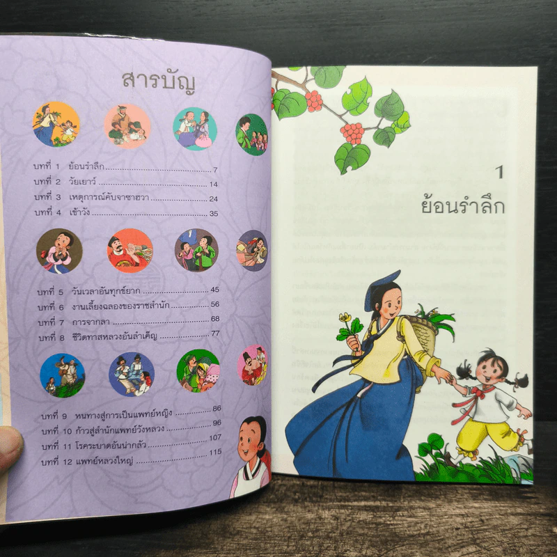 แดจังกึม จอมนางแห่งวังหลวง ฉบับเยาวชน รูปที่ 7