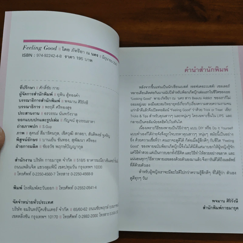 Feeling Good - ภัทรียา ณ นคร รูปที่ 6